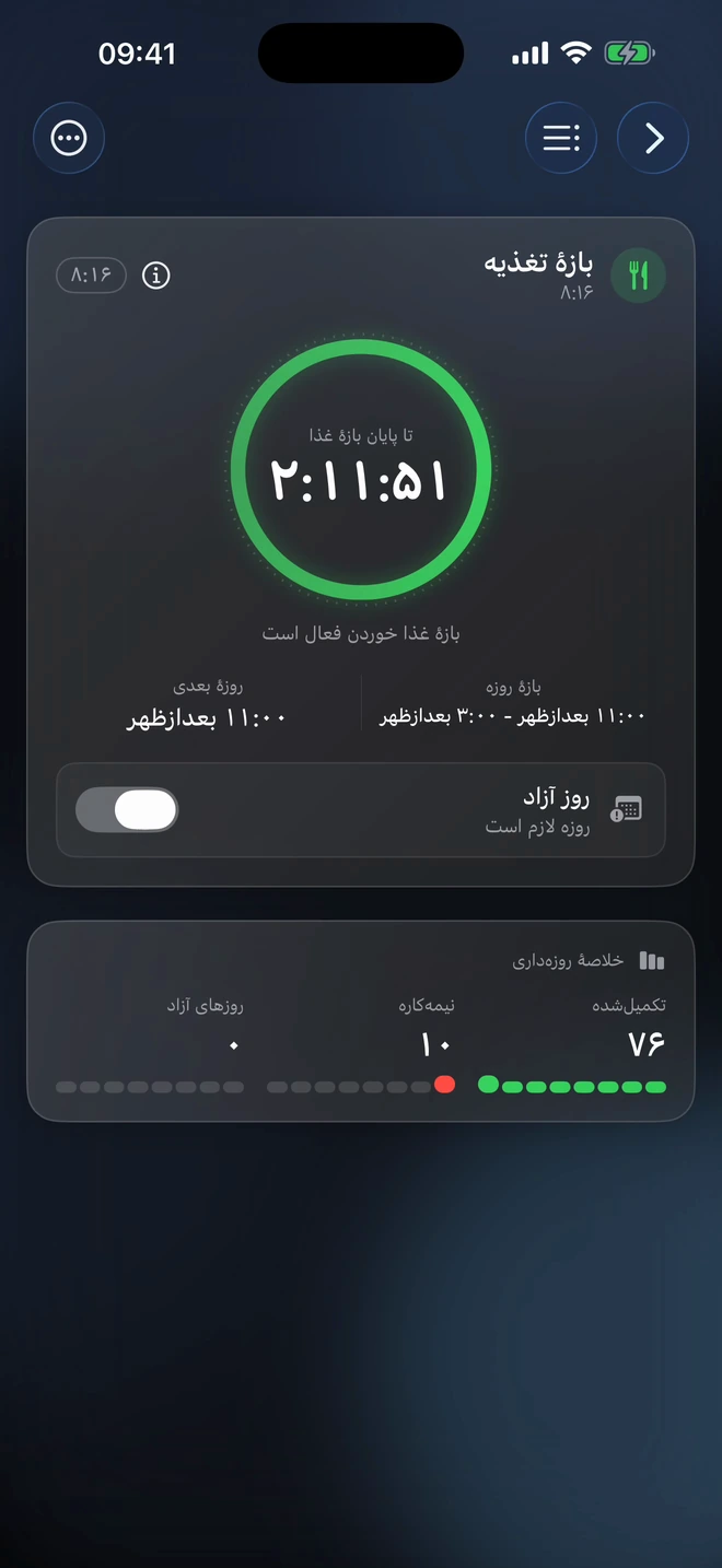 زمان‌سنج روزه‌داری دیسیپلینز در حال شمارش معکوس